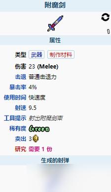 泰拉瑞亚快速找附魔之剑截图