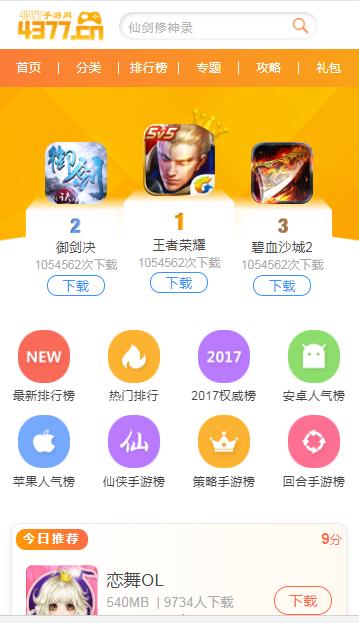 4377游戏盒官网