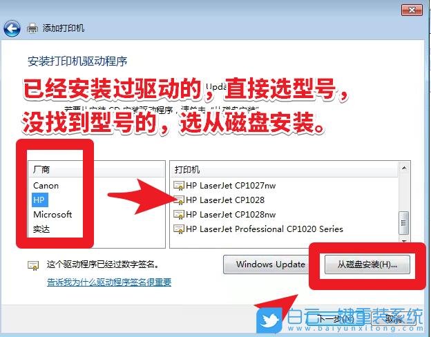 惠普1108驱动安装步骤