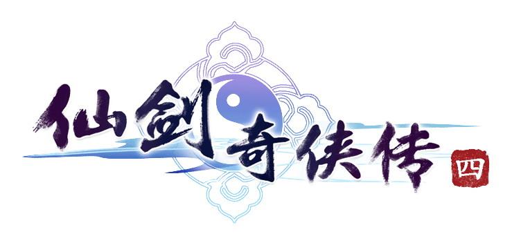 仙剑奇侠传四安卓移植