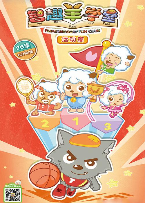 喜羊羊之大灾变手机版