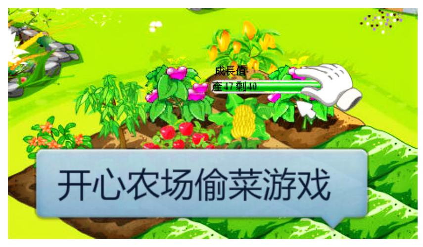经典农场偷菜下载