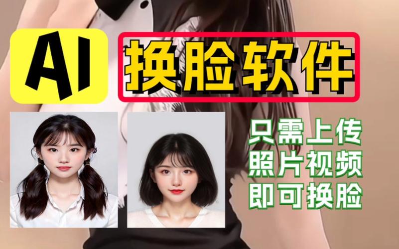 代替真人刷脸软件
