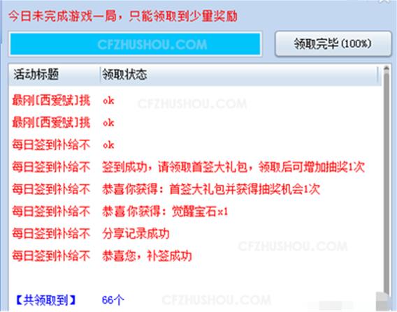 cf活动助手一键领取活动模式设置在哪里