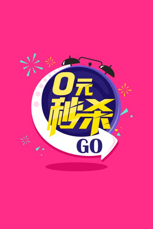 0元秒杀1万点券