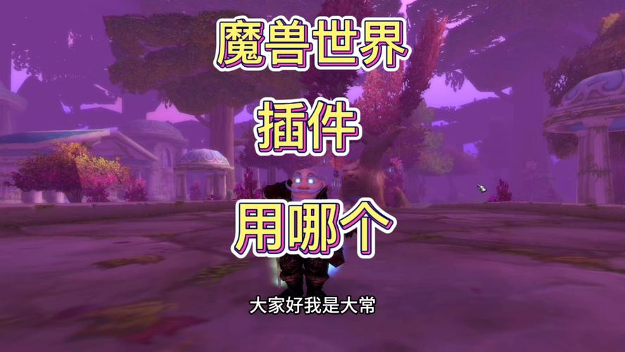 魔兽成就插件哪个好用