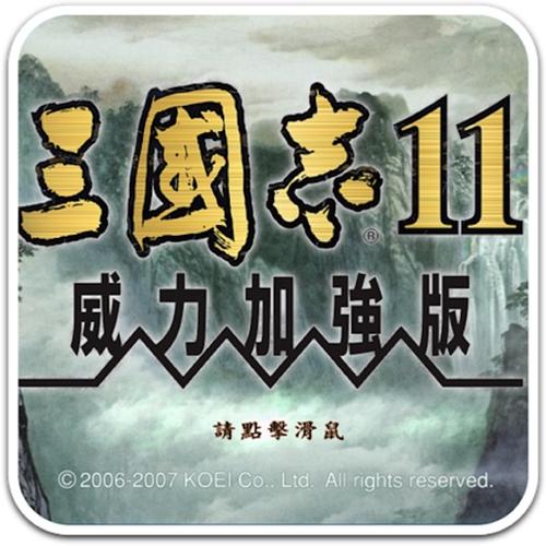 三国志11威力加强版免安装版