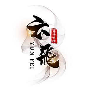 云飞影视app下载官网