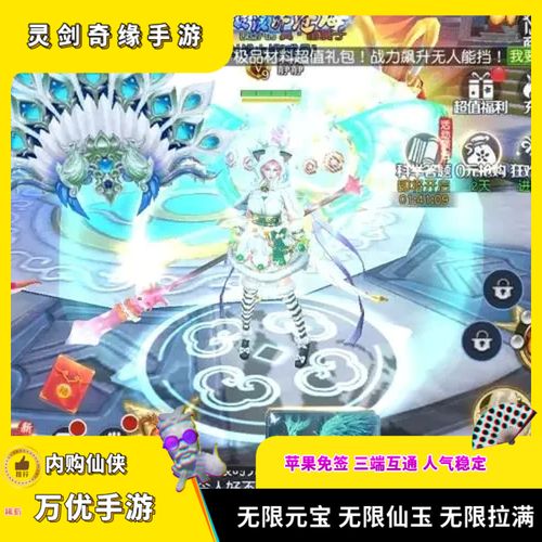 破解版仙侠手游无限仙玉