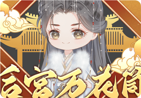 后宫万花筒破解版202