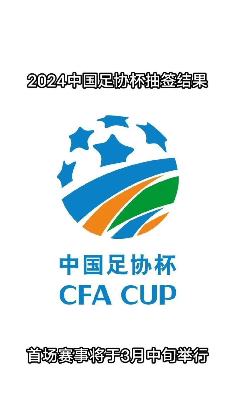 2024年5月足协最新消息