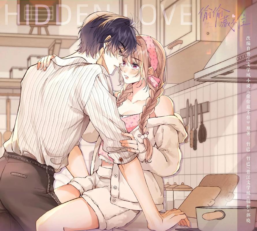 偷偷藏不住漫画免费全文在哪里看