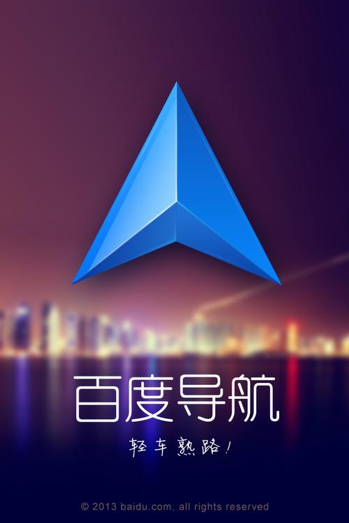 百度导航下载2024官方最新版