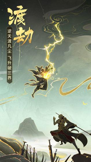 可以渡劫升仙的游戏