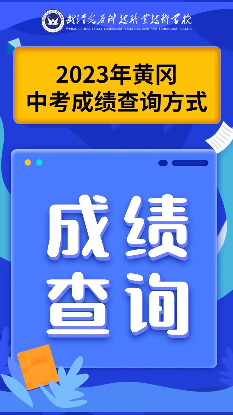 成绩查询入口