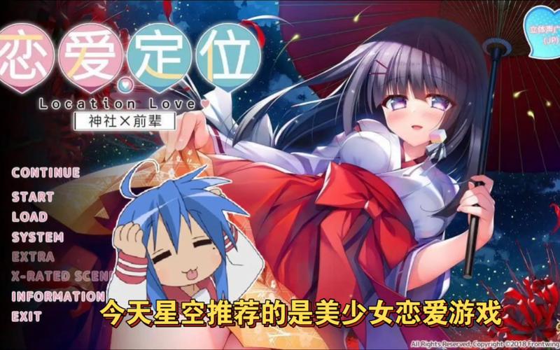 恋爱定位神社x前辈汉化版 1.7