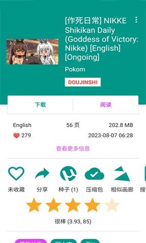 EHViewer绿色版1.9.7.7