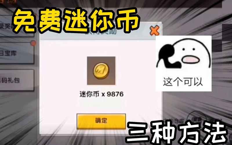 迷你世界修改器修改迷你币全教程