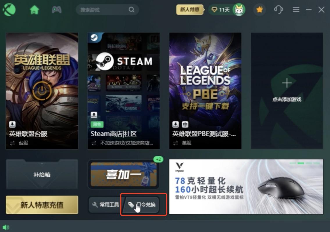 lol一键领取自动领取神器