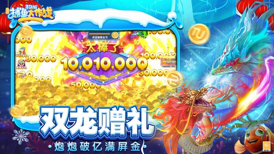 捕鱼大作战破解版无限金币钻石