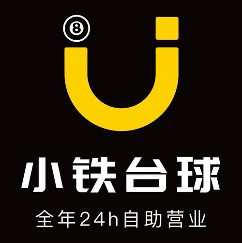 自助台球