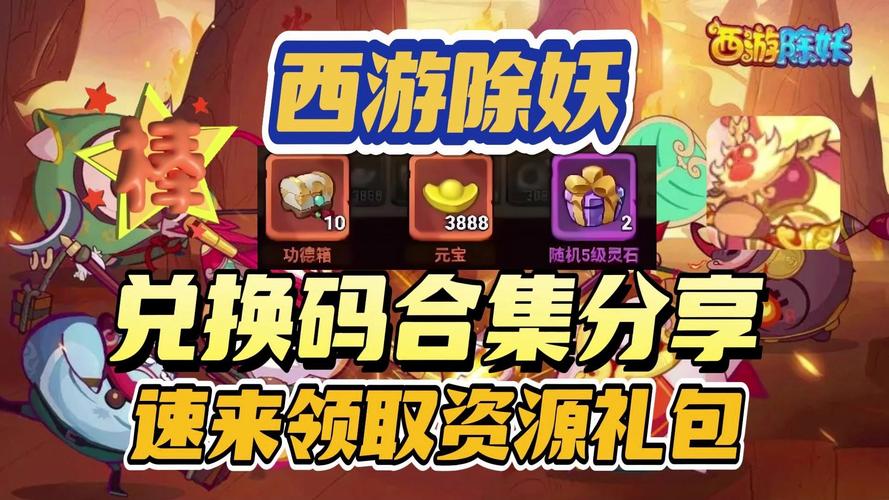 西游除妖内购破解版
