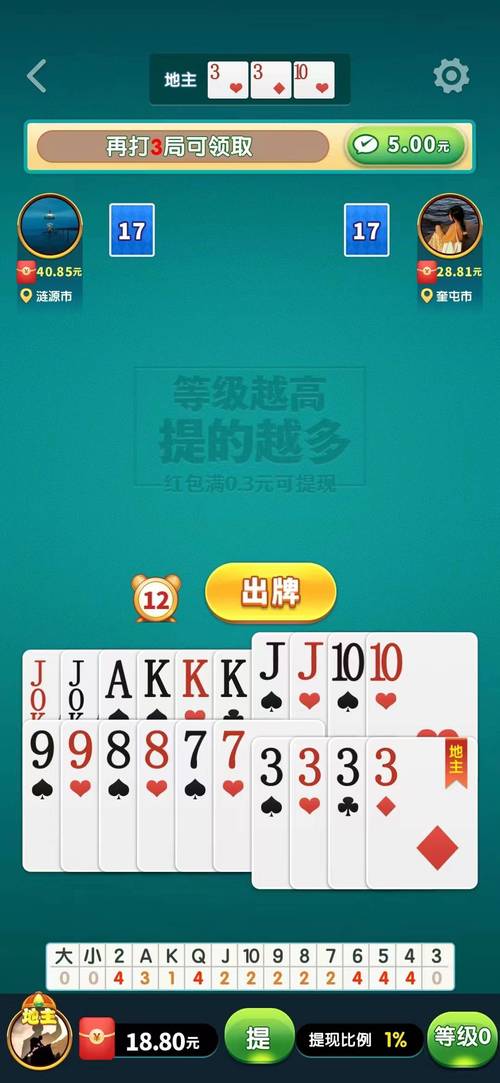 赢红包斗提现微信地主下载