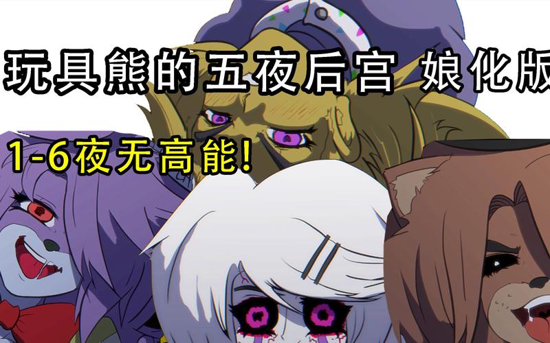 Five Nights娘化游戏图标