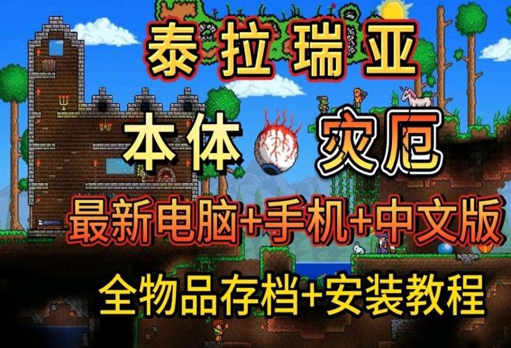 泰拉世界内置MOD菜单下载