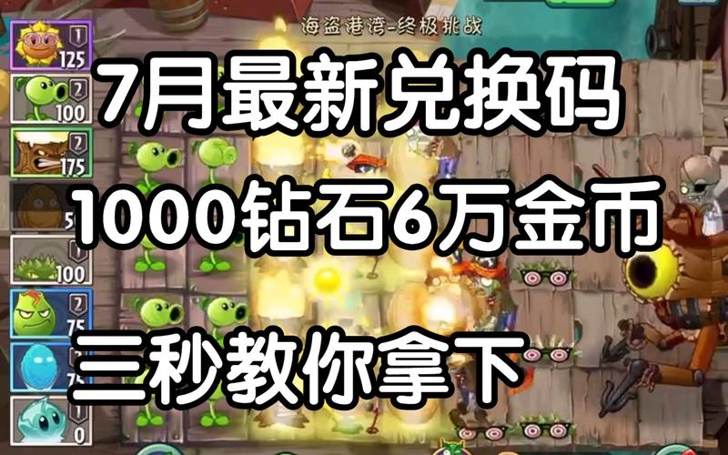 植物大战僵尸2无限钻石版怎么下