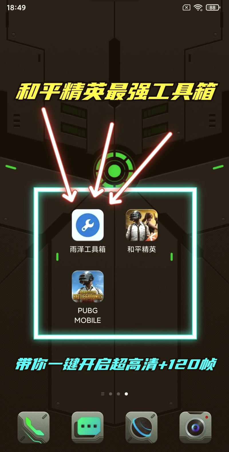 使命召唤120帧画质助手下载截图
