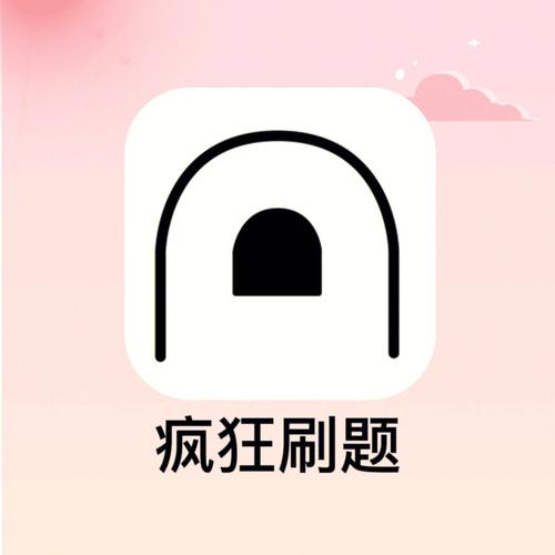刷题app