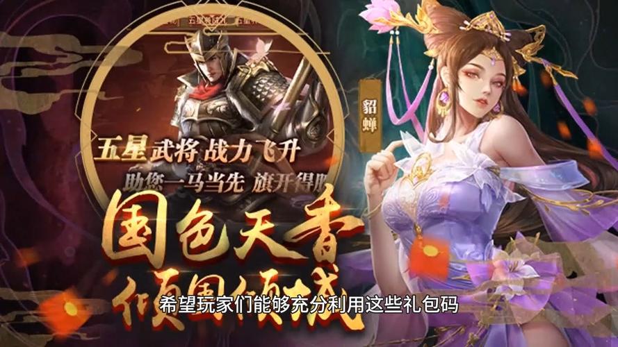 放置三国福利版本