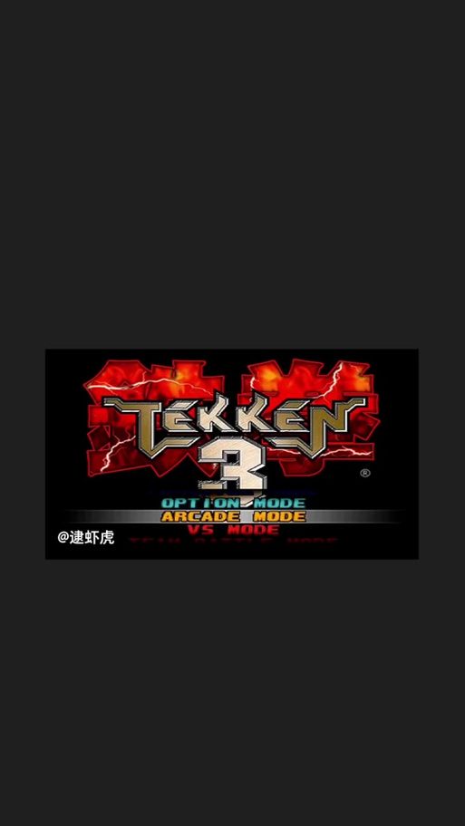 铁拳3下载手机版