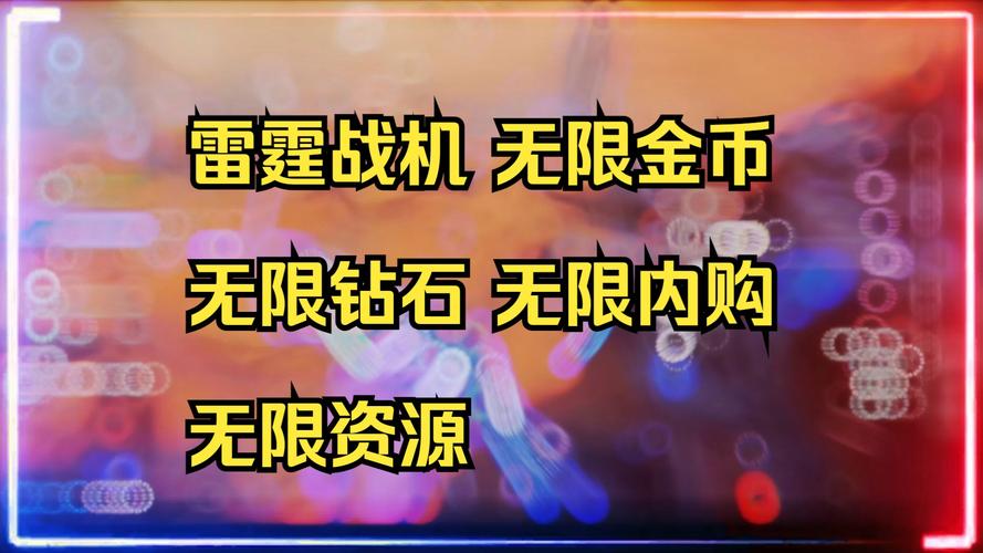 战机公司破解版无限金币中文