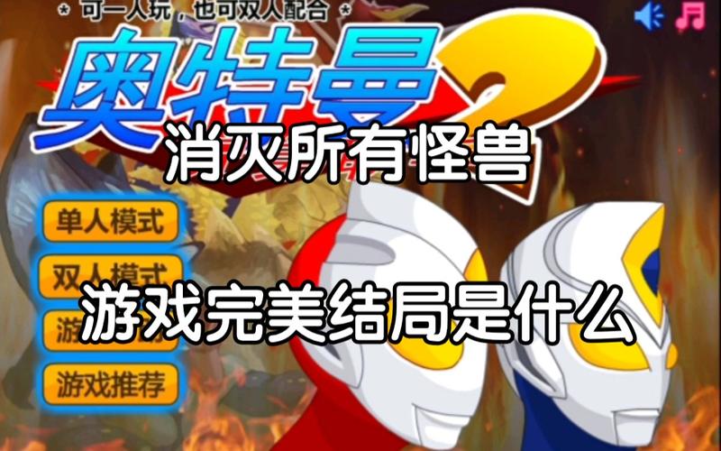 奥特曼4399老旧版本内购版