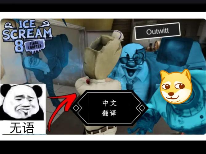 IcecreamOutwitt模组