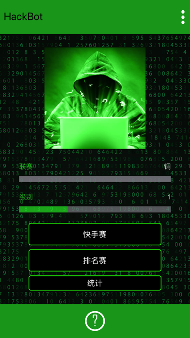 hacker手机版下载