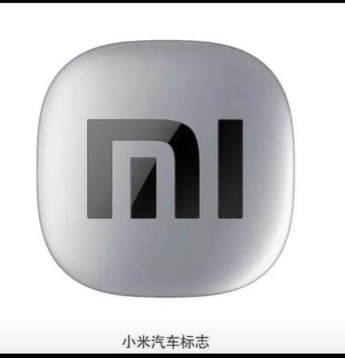 小米汽车