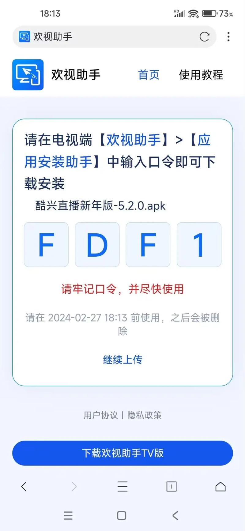 欢视助手电视直播口令抖音怎么用