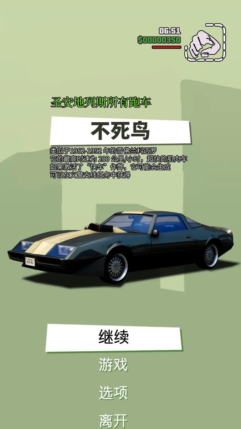 GTASA跑车包手机版