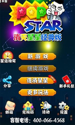 消灭星星无广告纯净版经典版下载