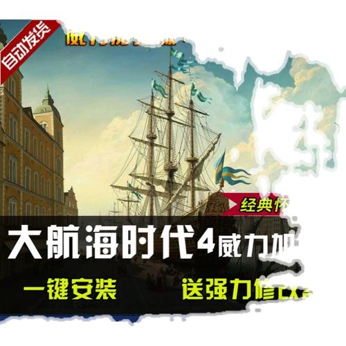 大航海时代4HD版修改