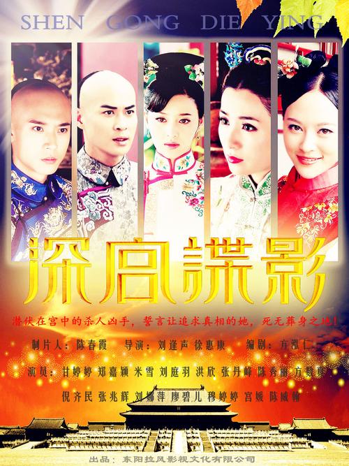 深宫谍影免费版观看