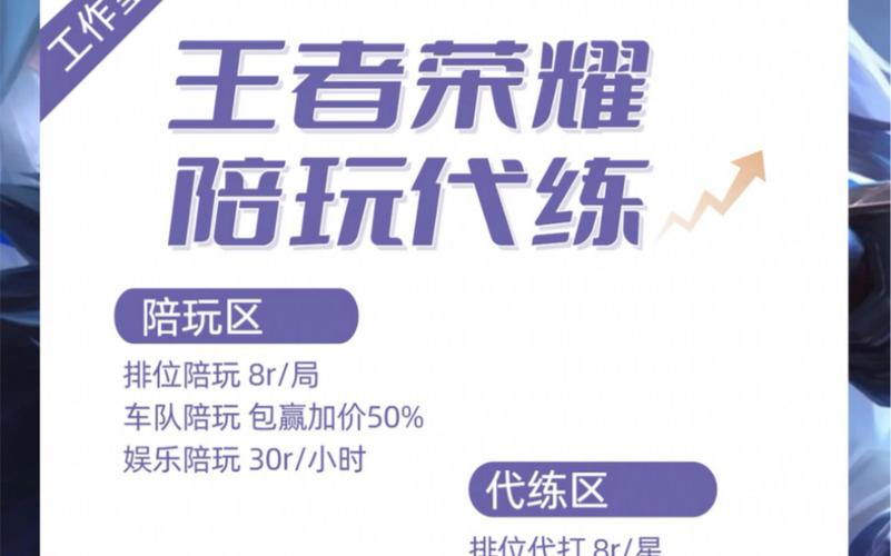 王者荣耀陪玩平台