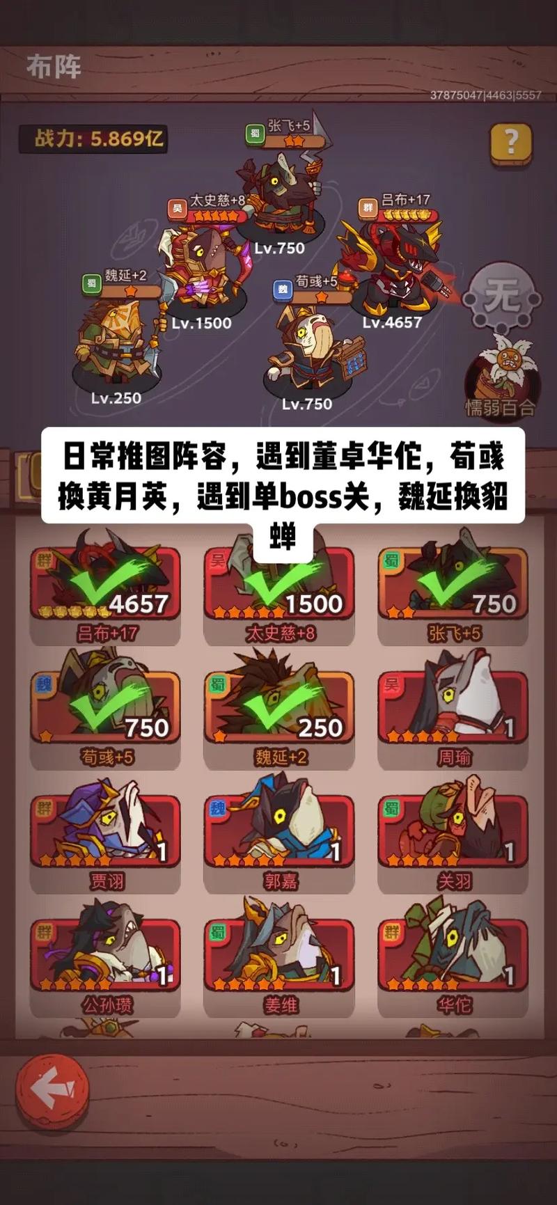 咸鱼之王7732阵容搭配