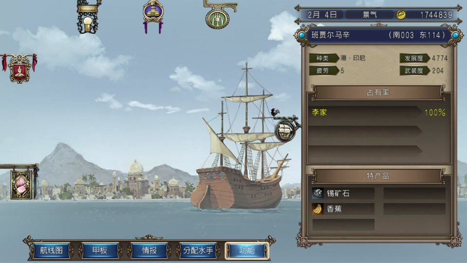 大航海时代4怎么抢对方的占有率