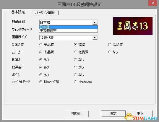 三国志13怎么改成简体中文