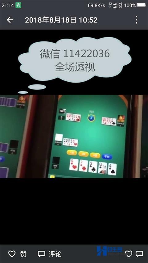 棋牌透视看牌器最新版