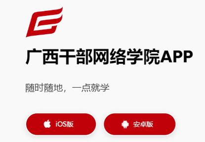 干部网络学院登录入口